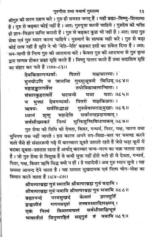 Guru Gita Tatha Yathartha Gurutattwa